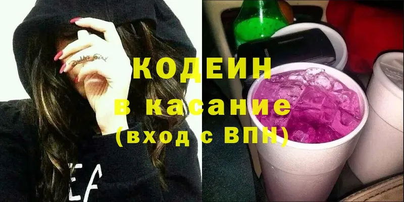 Кодеиновый сироп Lean напиток Lean (лин)  где купить наркотик  Гремячинск 